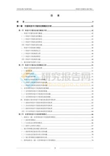 2017-2021年中國科技中介服務運作模式與發展趨勢分析報告